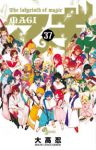 マギ　全巻(1-37巻セット・完結)大高忍【1週間以内発送】