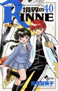 境界のRINNE 【全40巻セット・完結】/高橋留美子