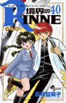 境界のRINNE　全巻(1-40巻セット・完結)高橋留美子【1週間以内発送】