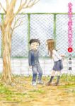 からかい上手の高木さん (8) 山本崇一朗