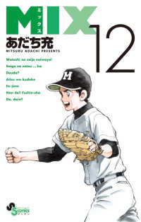 MIX (12) あだち充