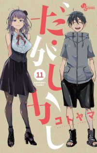 だがしかし 【全11巻セット・完結】/コトヤマ