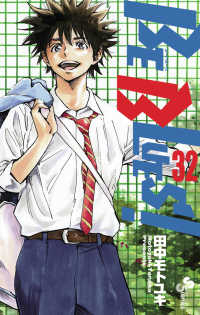BE BLUES!ー青になれー (32) 田中モトユキ