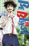 BE BLUES!ー青になれー (32) 田中モトユキ