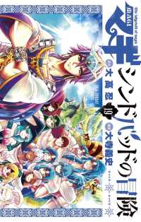 マギ シンドバッドの冒険 【全19巻セット・完結】/大寺義史