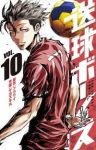 送球ボーイズ (10) サカズキ九