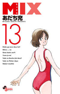 MIX (13) あだち充