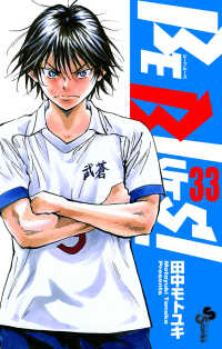 BE BLUES!ー青になれー (33) 田中モトユキ