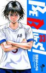 BE BLUES!ー青になれー (33) 田中モトユキ