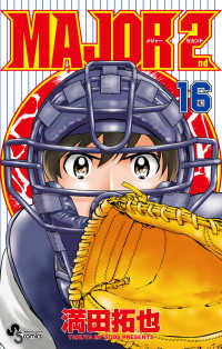 MAJOR 2nd (16) 満田拓也