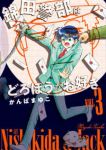 錦田警部はどろぼうがお好き[新装版](1-3巻セット・以下続巻)かんばまゆこ【1週間以内発送】