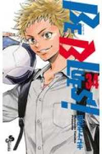 BE BLUES!ー青になれー (34) 田中モトユキ