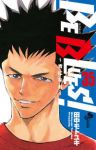 BE BLUES!ー青になれー (35) 田中モトユキ