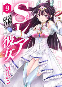 Sレア装備の似合う彼女　全巻(1-9巻セット・完結)近江のこ【1週間以内発送】