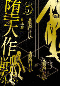 堕天作戦(1-5巻セット・以下続巻)山本章一【1週間以内発送】