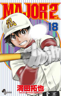 MAJOR 2nd (18) 満田拓也