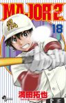 MAJOR 2nd (18) 満田拓也