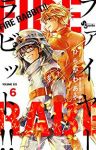 FIRE RABBIT!!【全6巻完結セット】 ひらかわあや