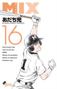 MIX (16) あだち充
