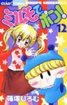 ミルモでポン!　全巻(1-12巻セット・完結)篠塚ひろむ【1週間以内発送】