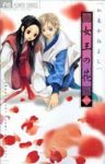 女王の花 (1) 和泉かねよし
