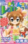きらりん・レボリューション　全巻(1-14巻セット・完結)中原杏【1週間以内発送】