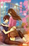 僕から君が消えない　全巻(1-4巻セット・完結)藍川さき【1週間以内発送】