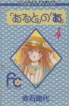 「あると」の「あ」【全4巻完結セット】 赤石路代