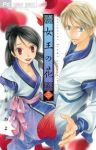 女王の花 (3) 和泉かねよし