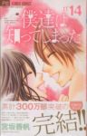 僕達は知ってしまった 【全14巻セット・完結】/宮坂香帆