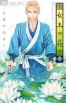 女王の花 (6) 和泉かねよし