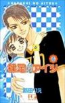 裸足のアイツ　全巻(1-4巻セット・完結)高田りえ【1週間以内発送】