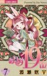 ありす19th【全7巻完結セット】 渡瀬悠宇