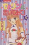 Dr.リンにきいてみて!　全巻(1-8巻セット・完結)あらいきよこ【1週間以内発送】
