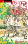 町でうわさの天狗の子　全巻(1-12巻セット・完結)岩本ナオ【1週間以内発送】