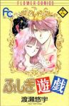 ふしぎ遊戯　全巻(1-18巻セット・完結)渡瀬悠宇【1週間以内発送】