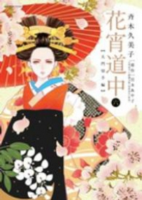 花宵道中　全巻(1-6巻セット・完結)斉木久美子【1週間以内発送】