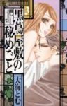 黒蔦屋敷の秘めごと　全巻(1-3巻セット・完結)大海とむ【1週間以内発送】