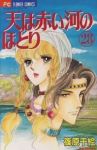 天は赤い河のほとり　全巻(1-28巻セット・完結)篠原千絵【1週間以内発送】