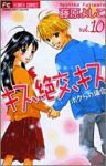 キス、絶交、キス ボクらの場合【全10巻完結セット】 藤原よしこ