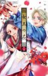女王の花　全巻(1-15巻セット・完結)和泉かねよし【1週間以内発送】