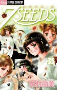 7SEEDS　全巻(1-35巻セット・完結)田村由美【1週間以内発送】