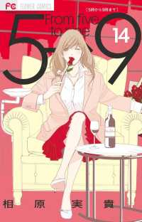 5時から9時まで (14) 相原実貴