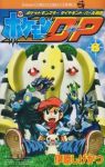 ポケモンD・P　全巻(1-8巻セット・完結)伊原しげかつ【1週間以内発送】
