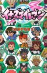 TV ANIMATION イナズマイレブン 全選手名鑑　全巻(1-3巻セット・完結)日野晃博【1週間以内発送】