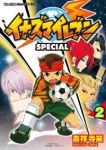 イナズマイレブンSP (2) 吉祥寺笑