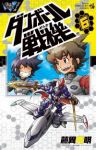ダンボール戦機　全巻(1-6巻セット・完結)藤異秀明【1週間以内発送】