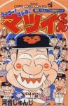 ゴーゴー!ゴジラッ!!マツイくん　全巻(1-11巻セット・完結)河合じゅんじ【1週間以内発送】