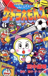 ザ・ドラえもんズ　全巻(1-6巻セット・完結)藤子・F・不二雄【1週間以内発送】