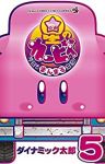 星のカービィ今日もまんまる日記!(1-5巻セット・以下続巻)ダイナミック太郎【1週間以内発送】